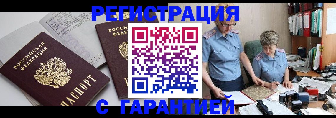 купить прописку в Ковылкино